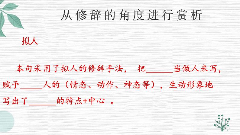 部编版语文小升初课件:赏析句子第6页