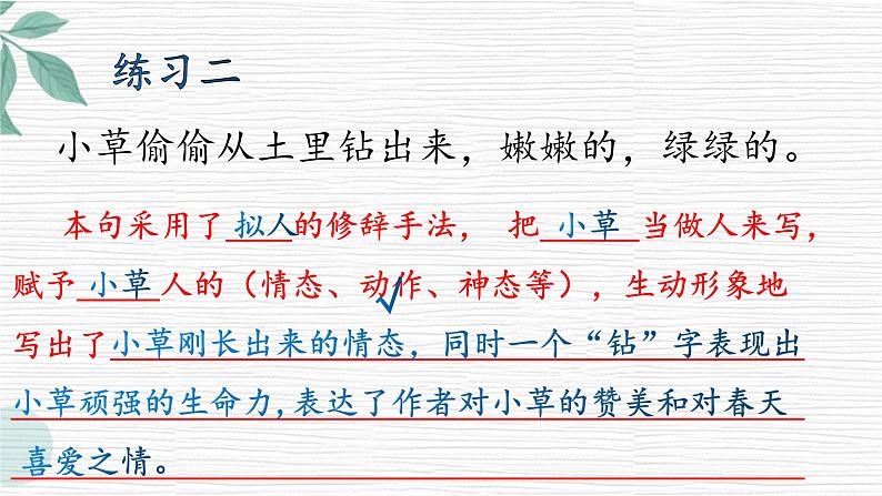 部编版语文小升初课件:赏析句子第7页