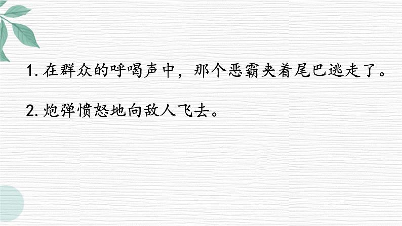 部编版语文小升初课件:修辞手法赏析句子(二)第3页