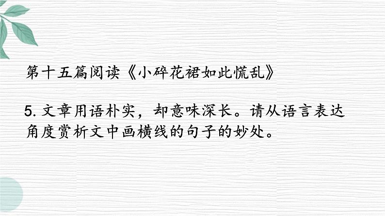部编版语文小升初课件:修辞手法赏析句子(二)第4页