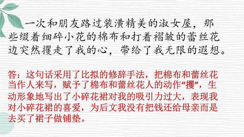部编版语文小升初课件:修辞手法赏析句子(二)第5页