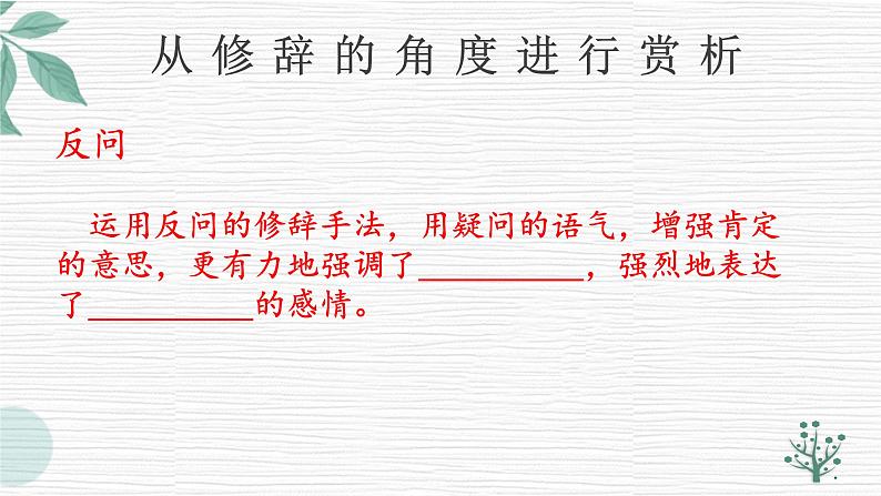部编版语文小升初课件:修辞手法赏析句子(二)第6页