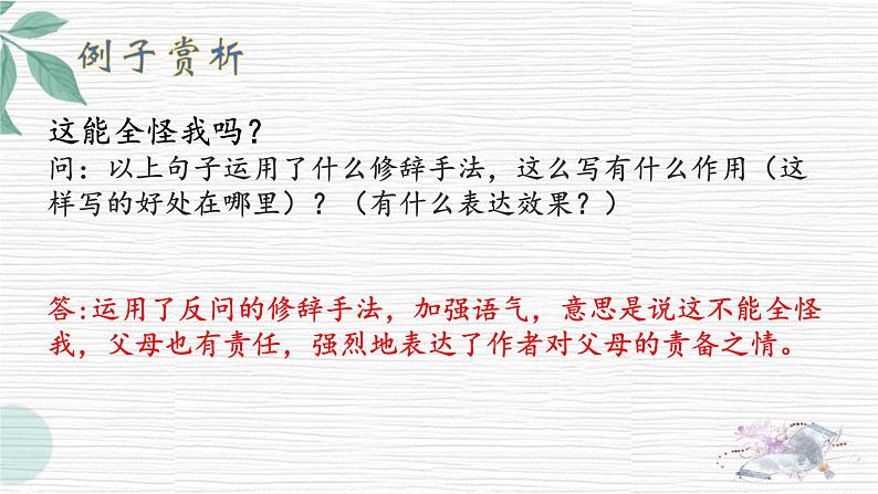 部编版语文小升初课件:修辞手法赏析句子(二)第7页