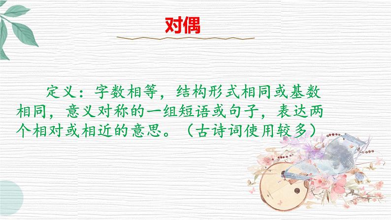 部编版语文小升初课件:修辞手法赏析句子(二)第8页