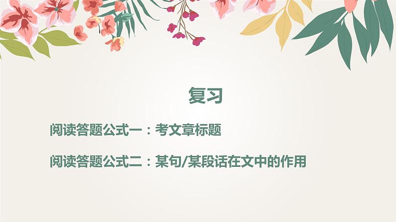 部编版语文小升初课件:阅读答题高分技法传授02