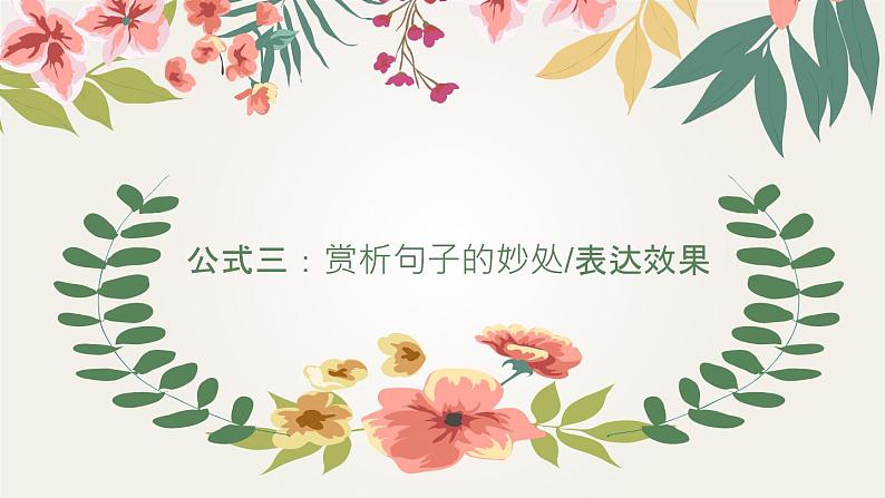 部编版语文小升初课件:阅读答题高分技法传授03