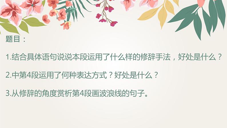部编版语文小升初课件:阅读答题高分技法传授04