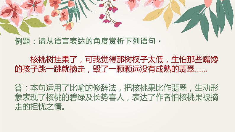 部编版语文小升初课件:阅读答题高分技法传授06
