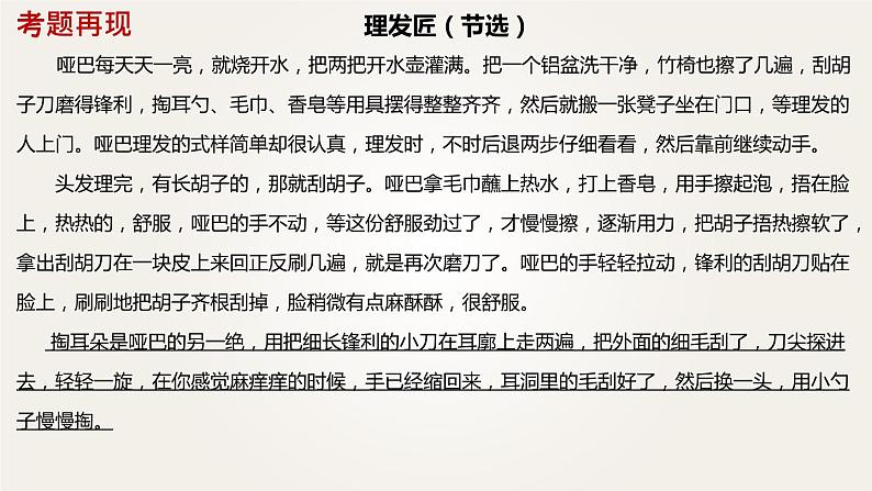 部编版语文小升初课件:阅读答题高分技法传授07