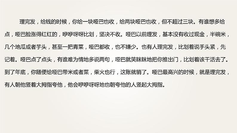 部编版语文小升初课件:阅读答题高分技法传授08