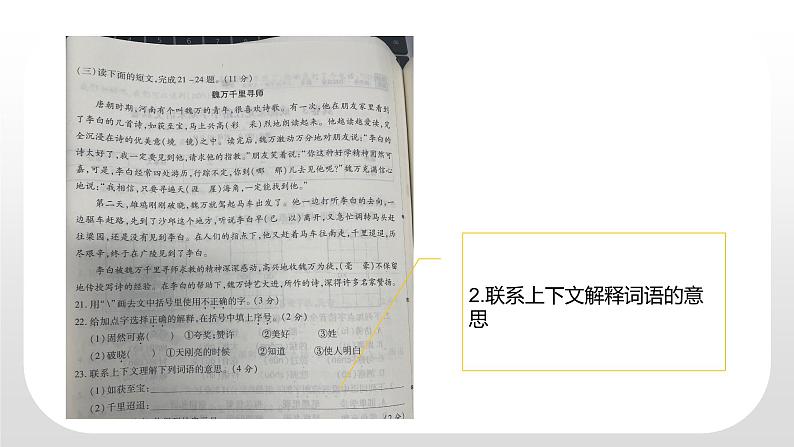 部编版语文小升初综合复习作文课件:列提纲第6页