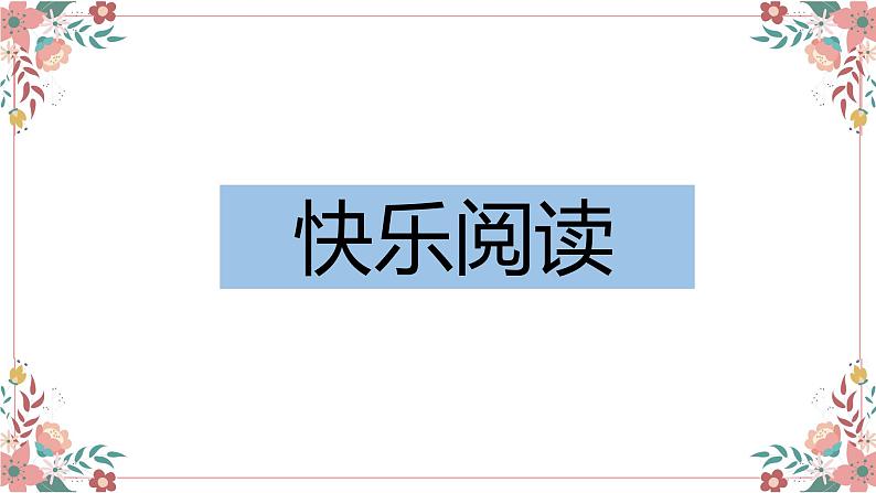 部编版小学语文课件:看图写话第三讲第2页