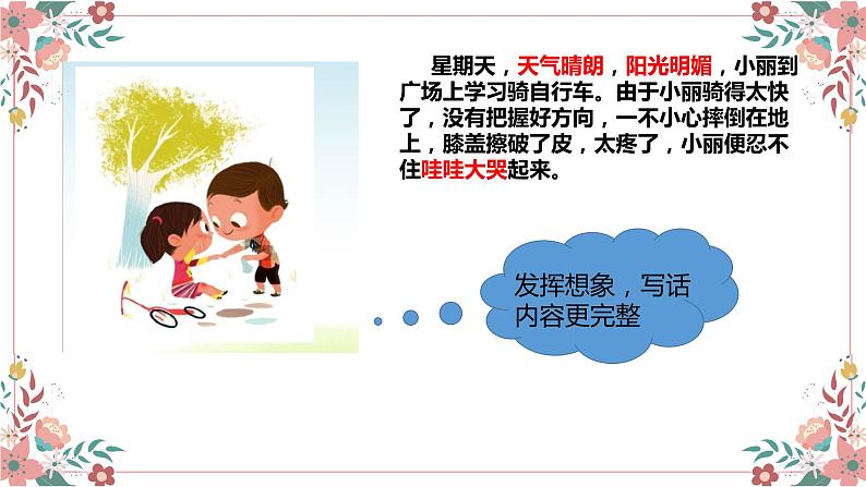 部编版小学语文课件:看图写话第三讲第7页