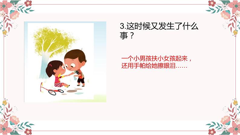 部编版小学语文课件:看图写话第三讲第8页