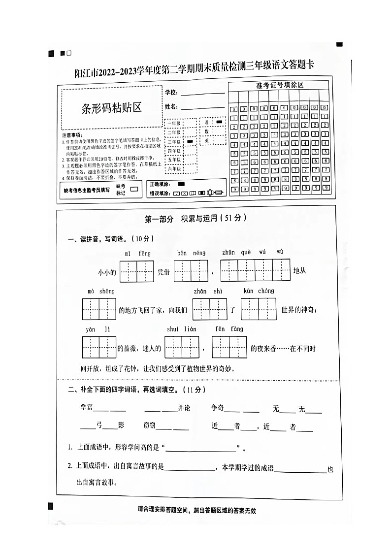 广东省阳江市2022-2023学年三年级下学期7月期末语文试题第1页