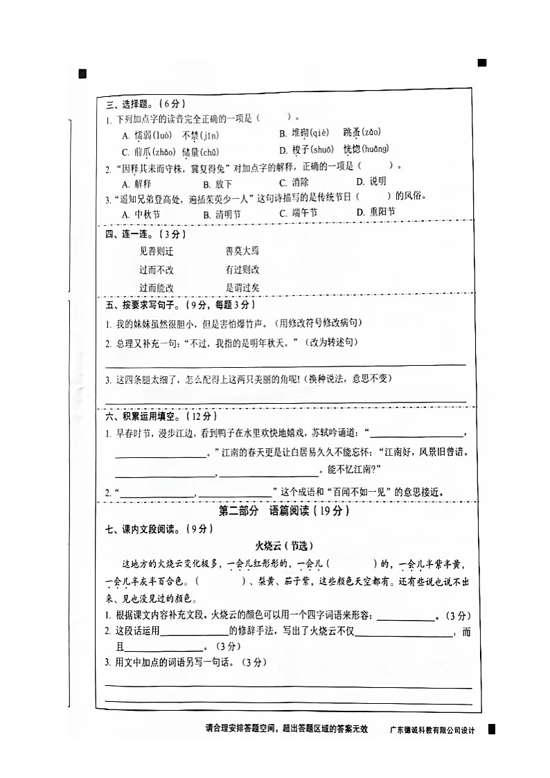广东省阳江市2022-2023学年三年级下学期7月期末语文试题第2页