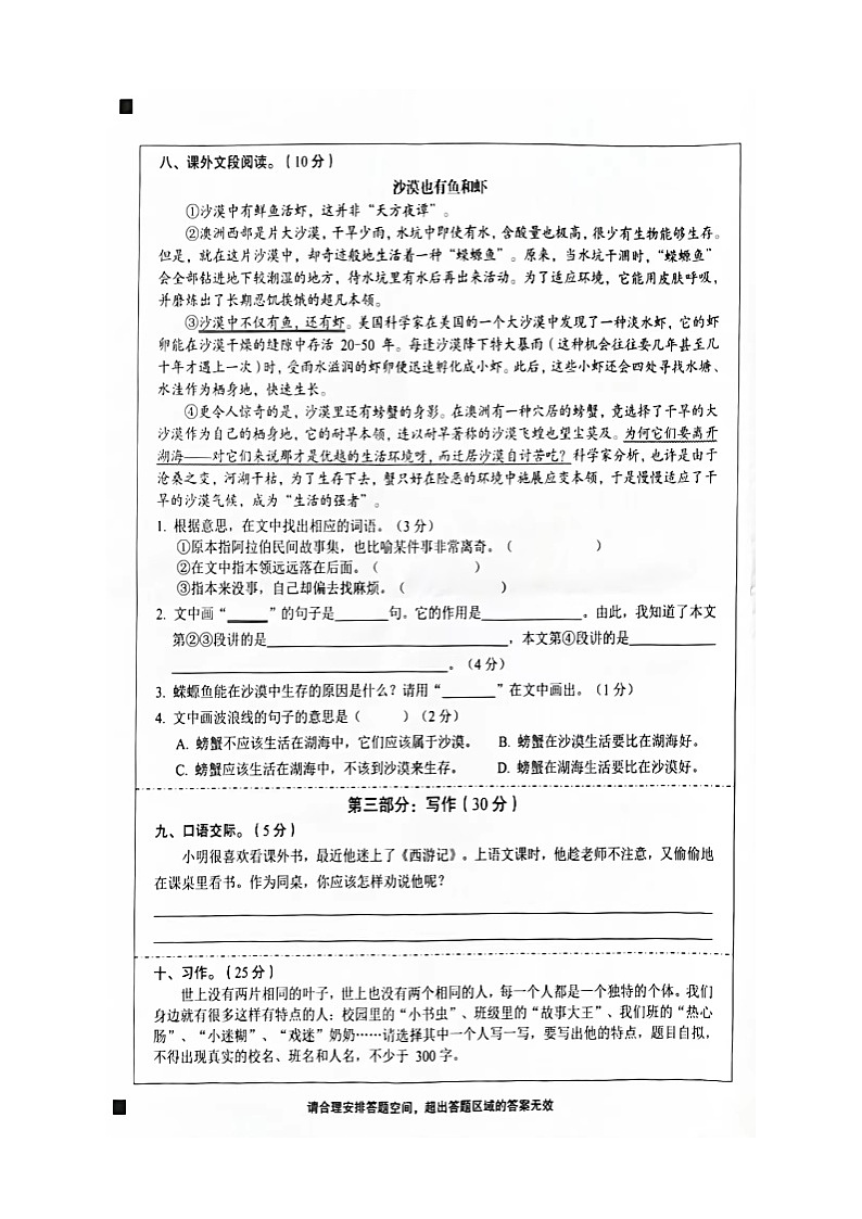 广东省阳江市2022-2023学年三年级下学期7月期末语文试题第3页