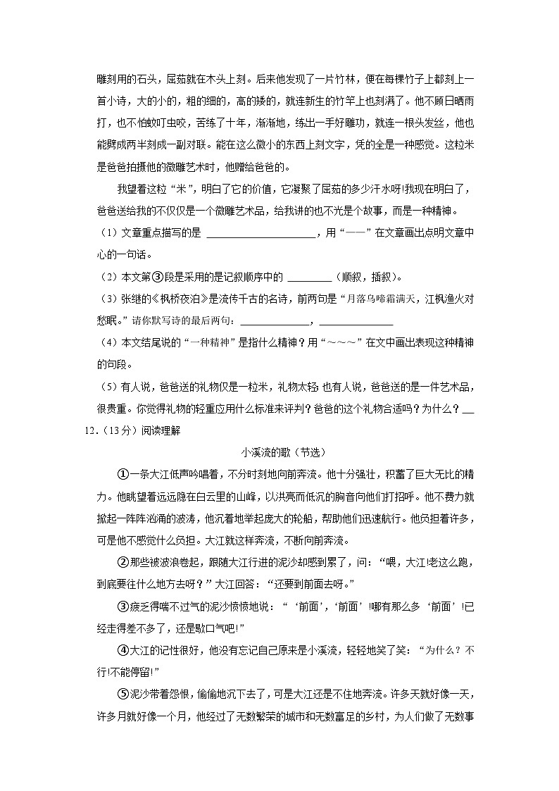 山东省潍坊市高密市2022-2023学年六年级下学期期末语文试卷第3页