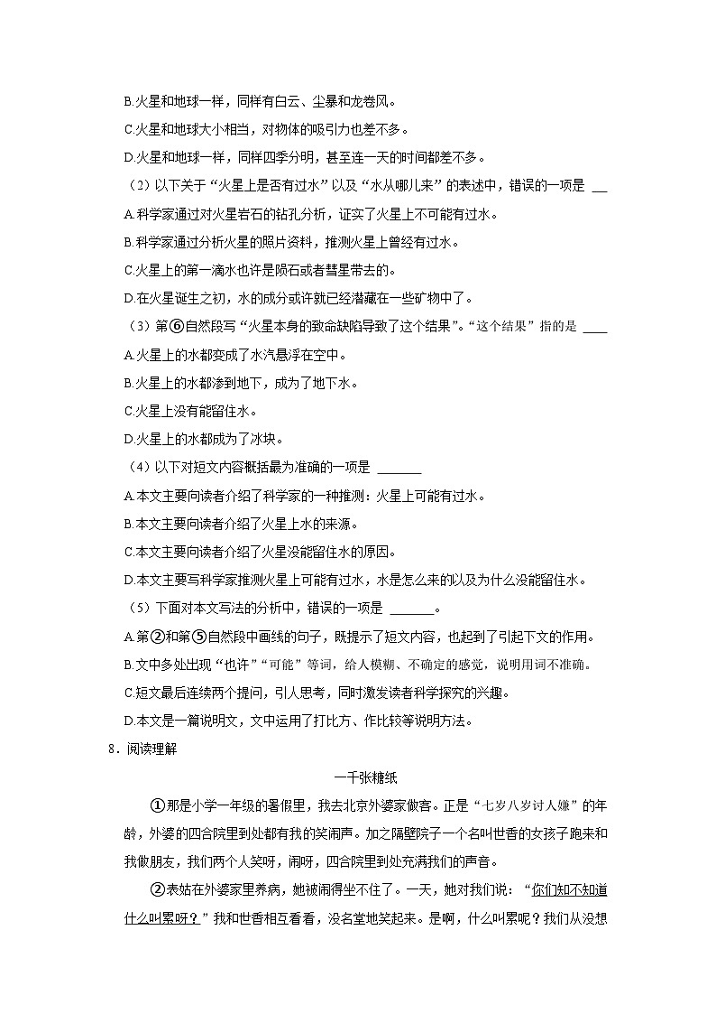 江苏省南通市如皋市2022-2023学年六年级下学期6月期末语文试题03