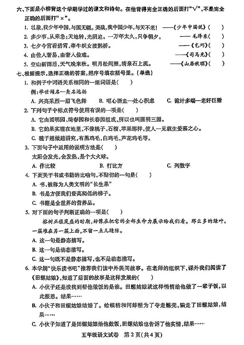 2021-2022学年湖北省武汉市汉阳区五年级上学期期末考试语文试题02
