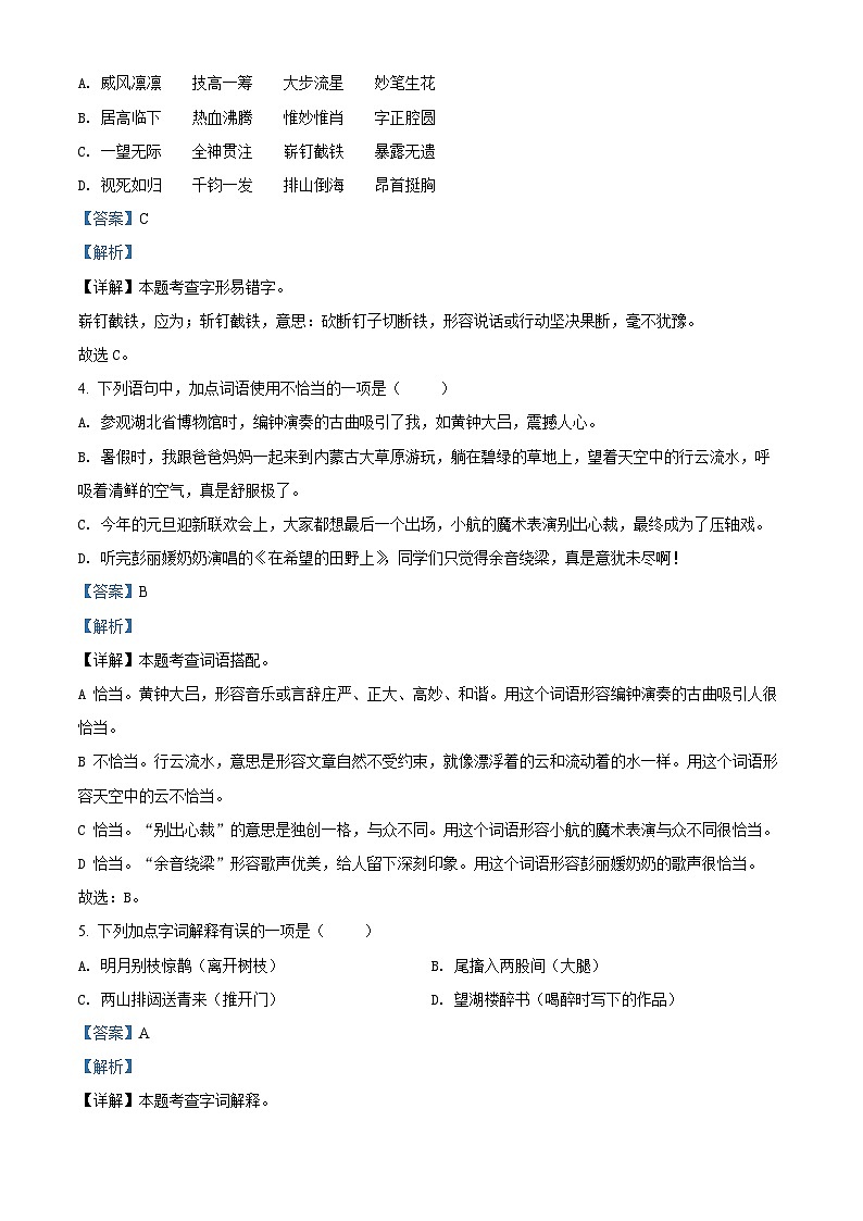 2021-2022学年湖北省武汉市洪山区六年级上册期末考试语文试卷第2页