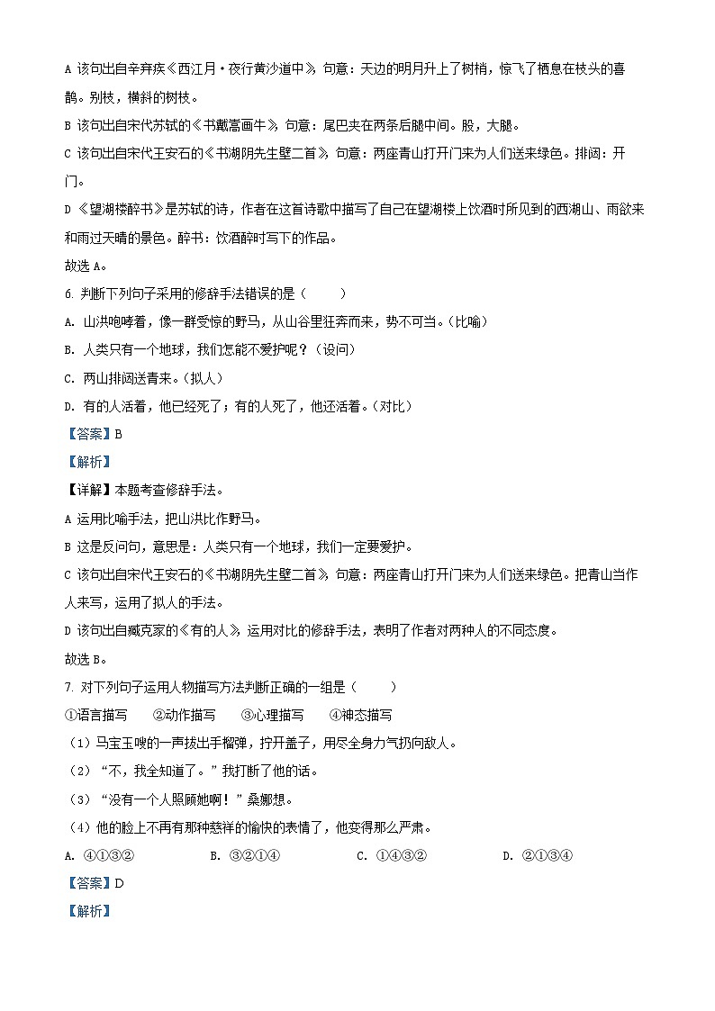 2021-2022学年湖北省武汉市洪山区六年级上册期末考试语文试卷第3页