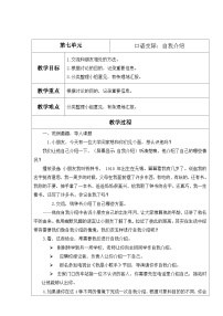 小学语文人教部编版四年级下册口语交际：自我介绍精品教案