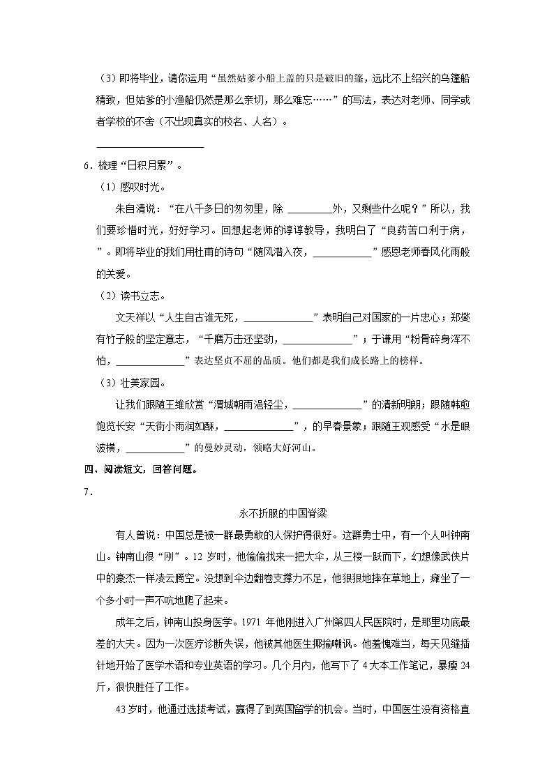 2022年河南省新乡市红旗区小升初语文试卷02