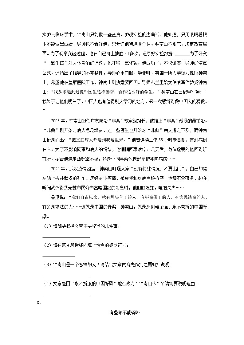 2022年河南省新乡市红旗区小升初语文试卷03