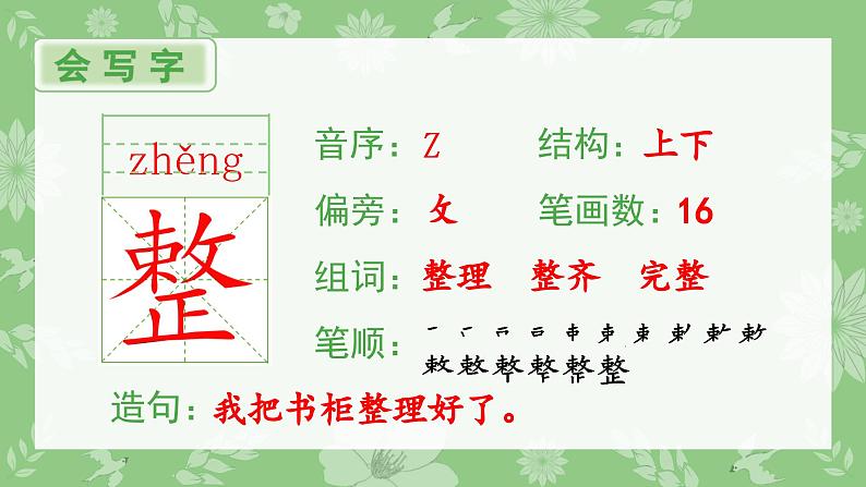 部编版二年级语文下册(生字课件)22 小毛虫第2页