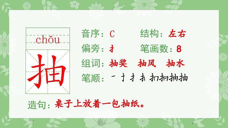 部编版二年级语文下册(生字课件)22 小毛虫第3页