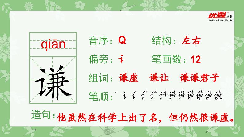 部编版三年级语文下册(生字课件)6.陶罐和铁罐04