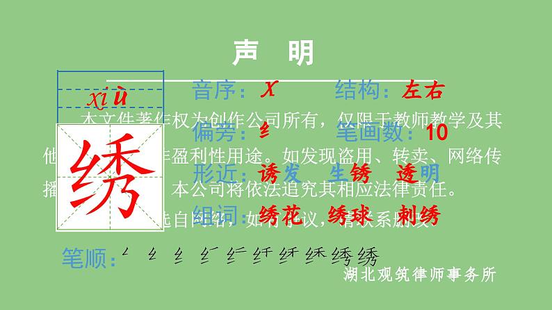 部编版四年级语文下册(生字课件)11 白桦第5页