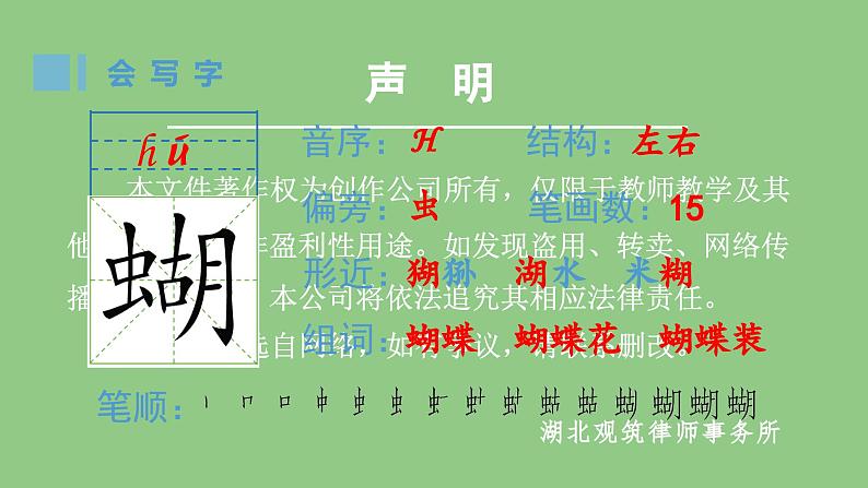 部编版五年级语文下册(生字课件)2 祖父的园子第2页