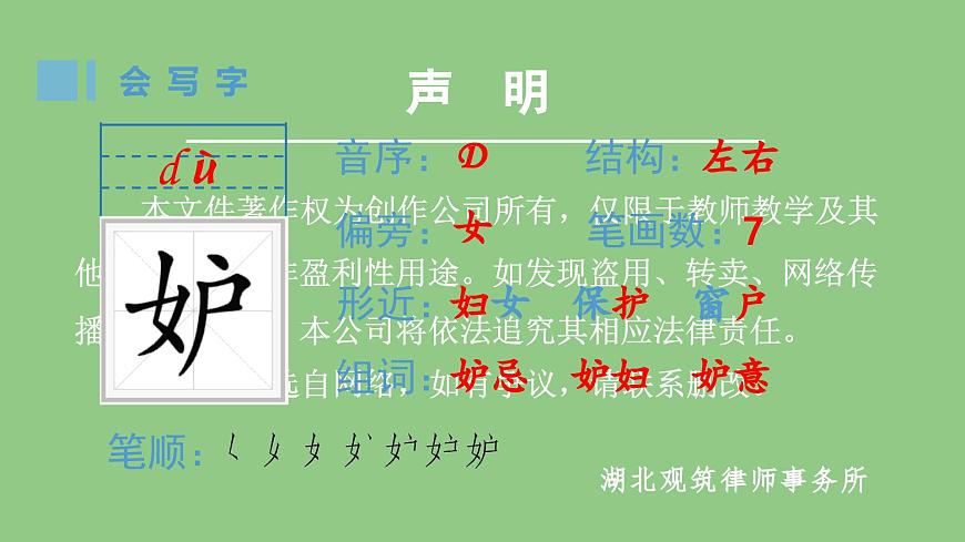 部編版五年級語文下冊(生字課件)5 草船借箭第2頁