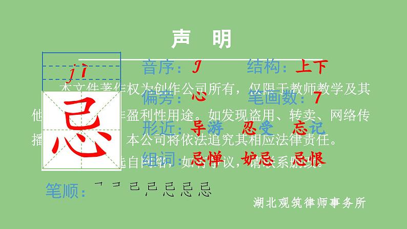 部编版五年级语文下册(生字课件)5 草船借箭03