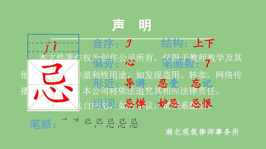 部編版五年級語文下冊(生字課件)5 草船借箭第3頁