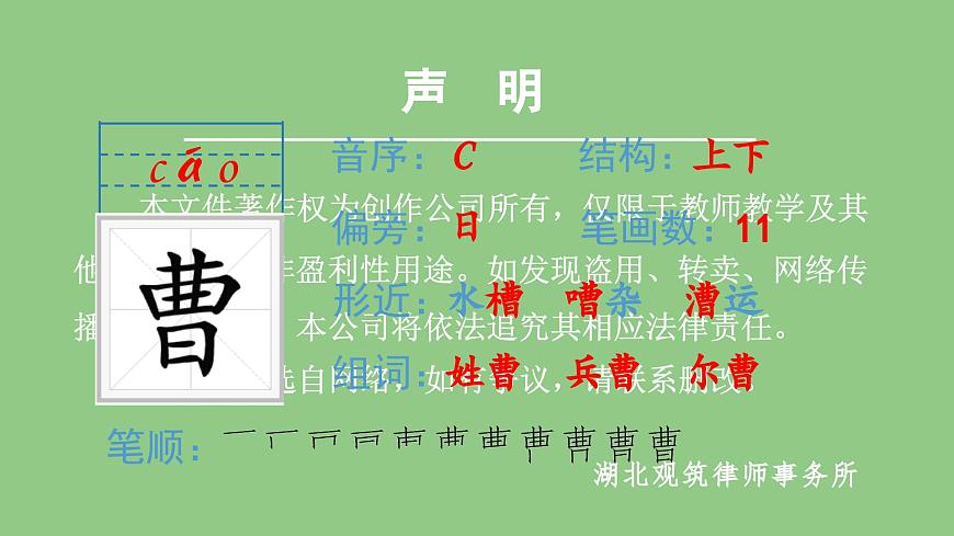 部編版五年級語文下冊(生字課件)5 草船借箭第4頁