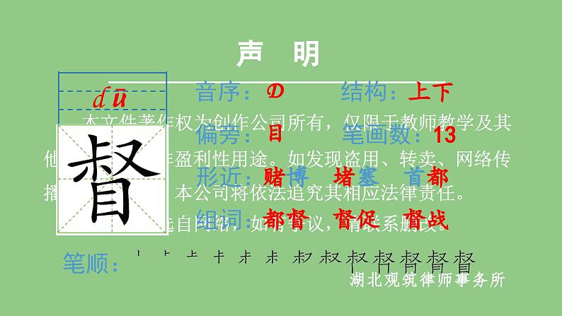 部编版五年级语文下册(生字课件)5 草船借箭05