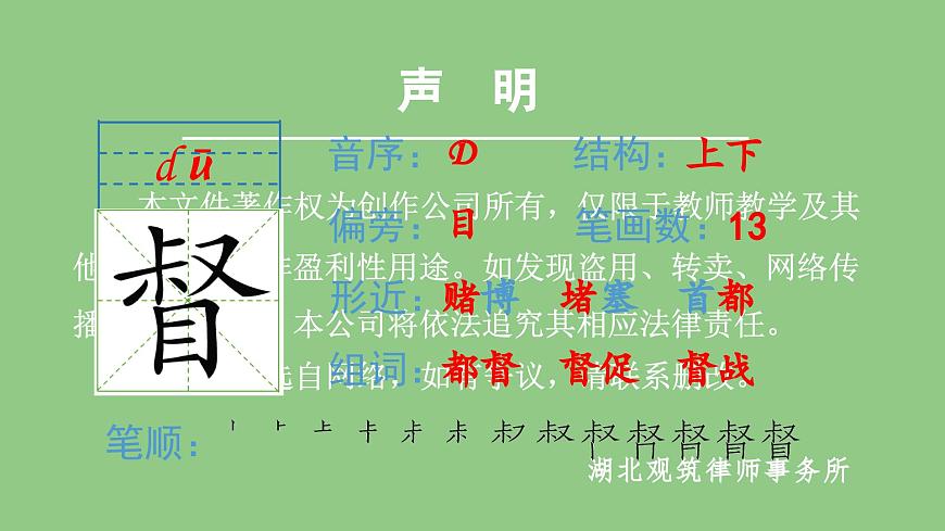 部編版五年級語文下冊(生字課件)5 草船借箭第5頁
