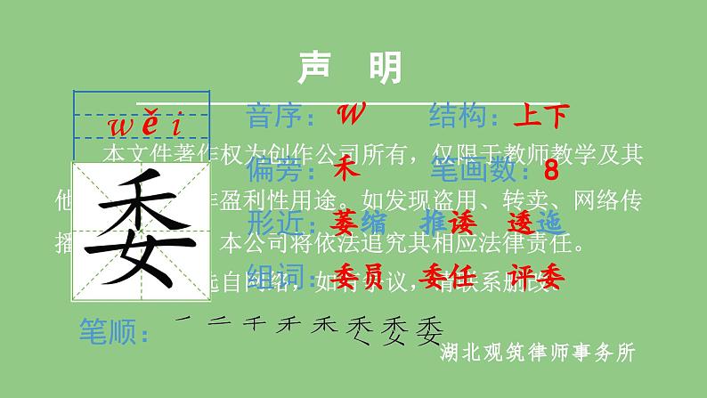 部编版五年级语文下册(生字课件)5 草船借箭06
