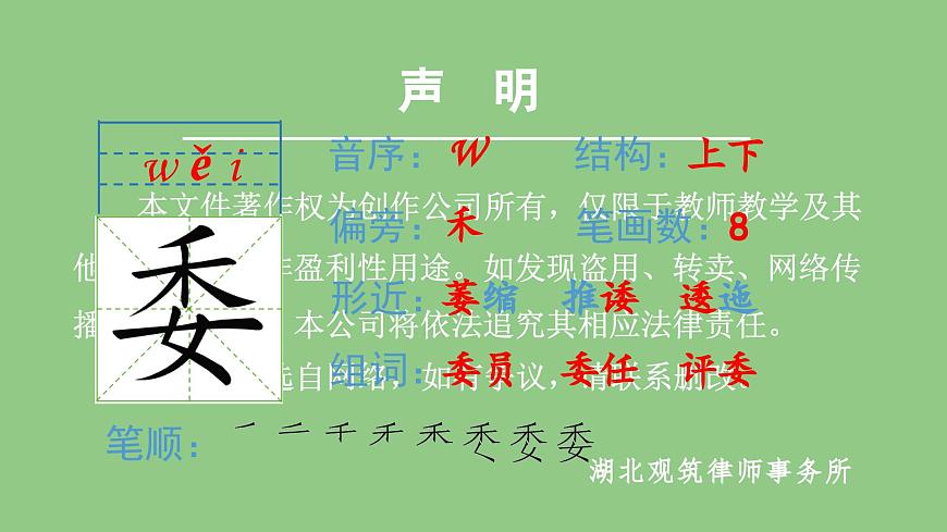 部編版五年級語文下冊(生字課件)5 草船借箭第6頁