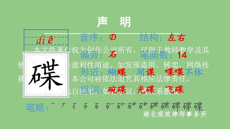 部编版五年级语文下册(生字课件)6 景阳冈04