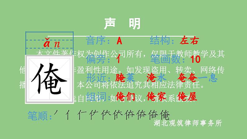 部编版五年级语文下册(生字课件)6 景阳冈05