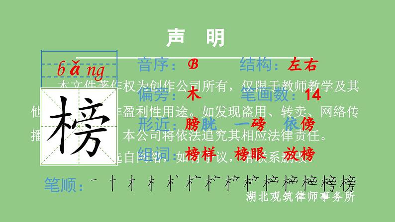 部编版五年级语文下册(生字课件)6 景阳冈06