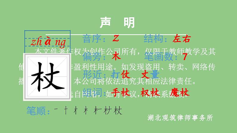 部编版五年级语文下册(生字课件)6 景阳冈07