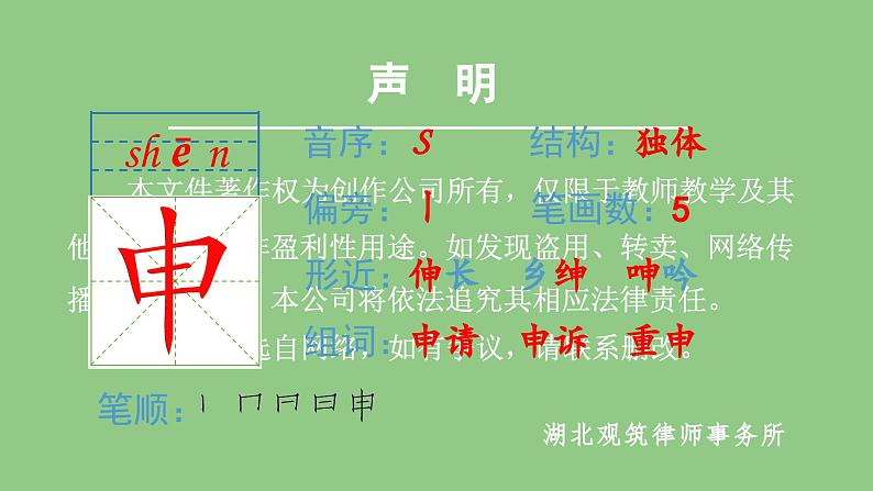 部编版五年级语文下册(生字课件)6 景阳冈08