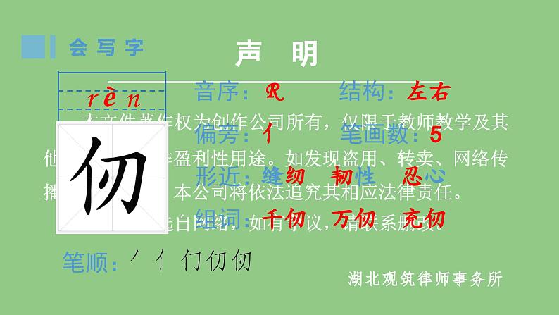部编版五年级语文下册(生字课件)9 古诗三首第2页