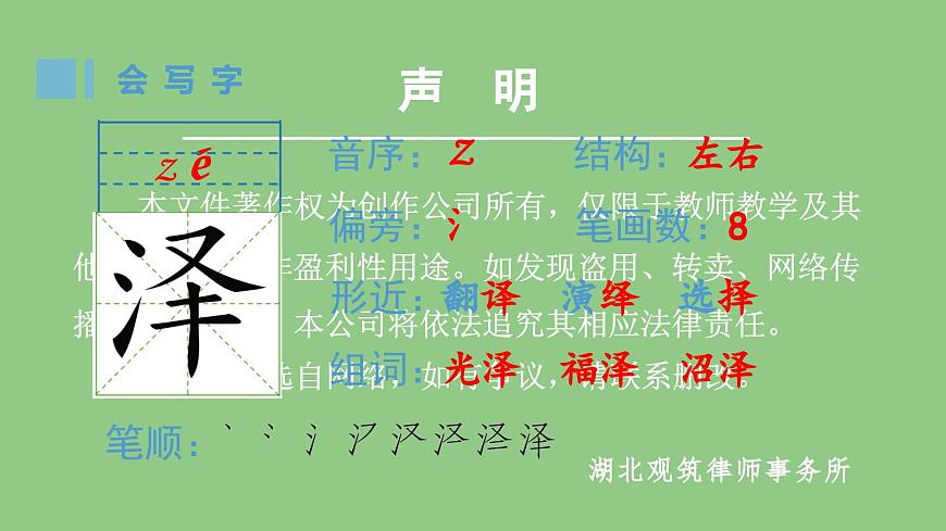 部編版五年級語文下冊(生字課件)10 青山處處埋忠骨第2頁