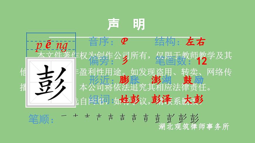 部編版五年級語文下冊(生字課件)10 青山處處埋忠骨第3頁